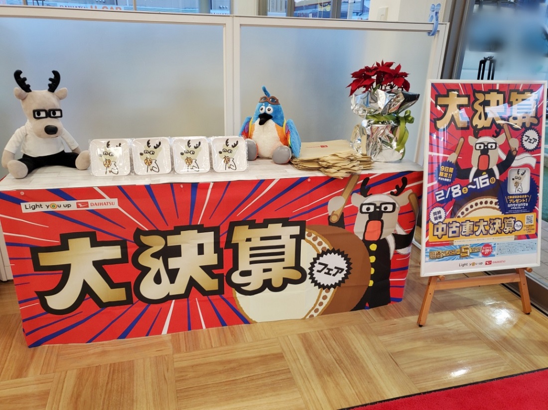 大決算フェアと料金改定のお知らせ | 株式会社長野ダイハツモータース